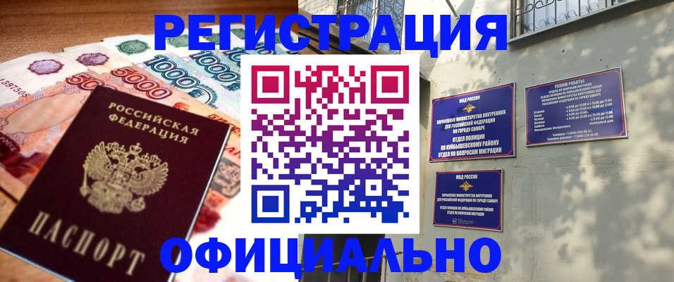 прописка законно в Белореченске