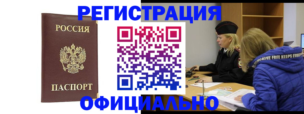 временная регистрация поиск в Белореченске